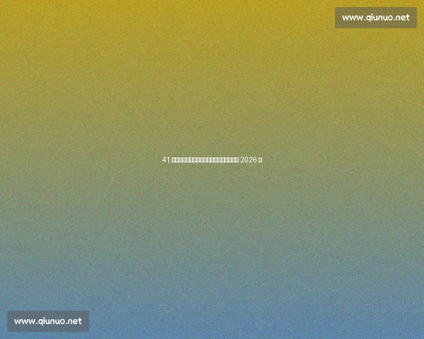 41 岁门神再创奇迹！帕斯维尔续约阿贾克斯至 2026 年