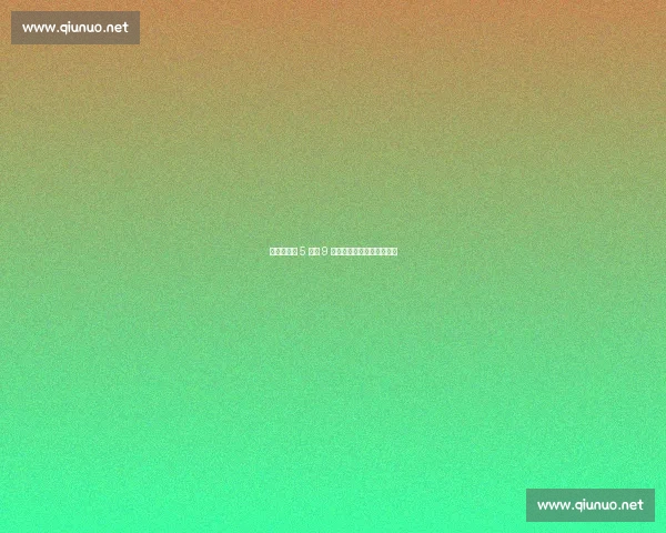 奥亚萨瓦尔 5 场造 9 球：西班牙锋线的沉默利刃